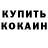 Кокаин 97% Top Standoffers